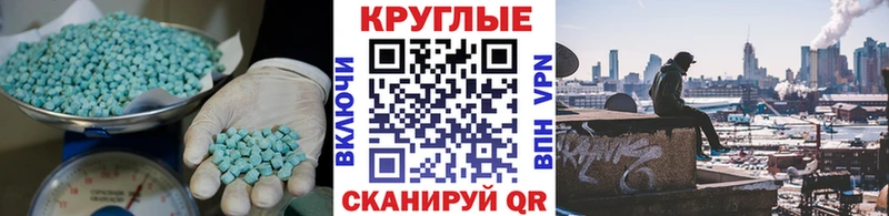 Ecstasy круглые  Армавир 